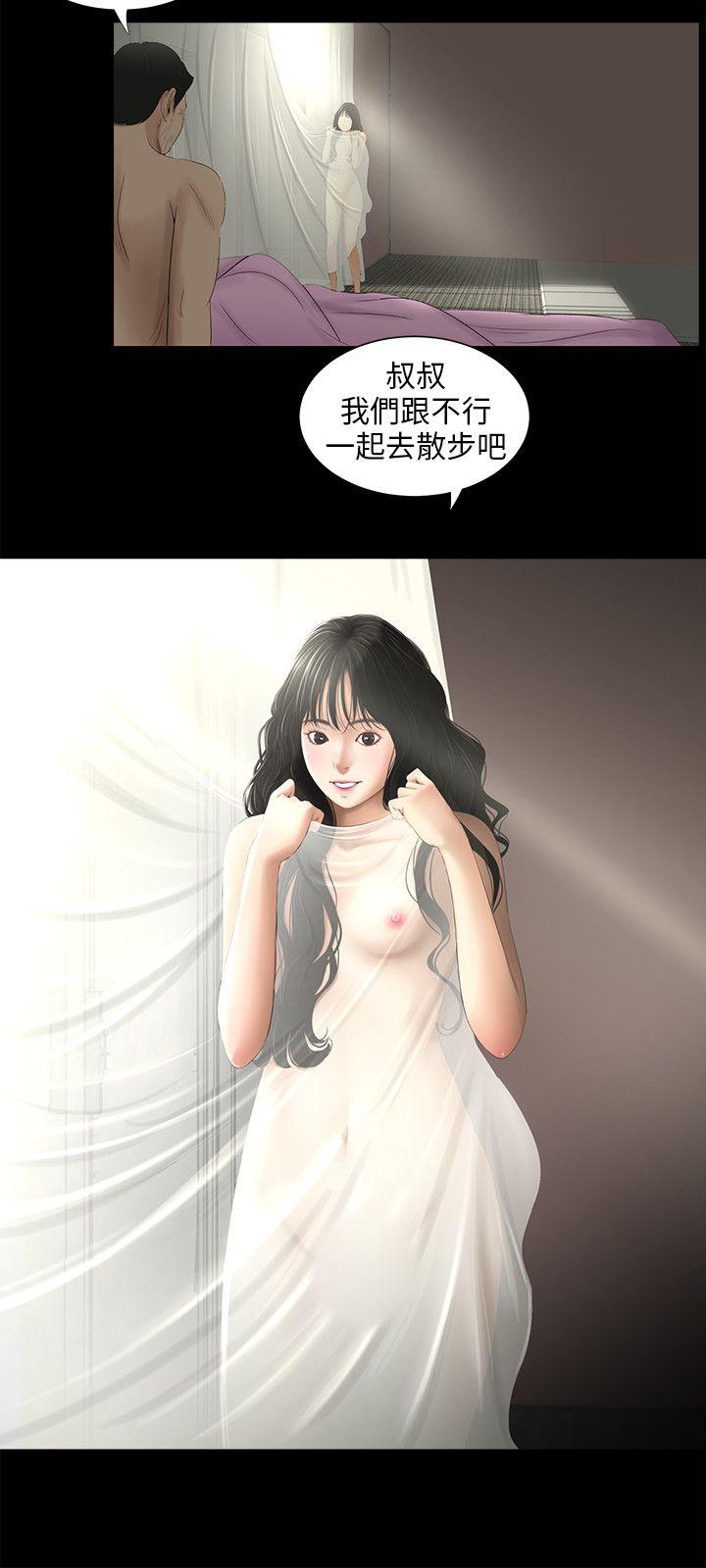 三姐妹 第49話 第13页