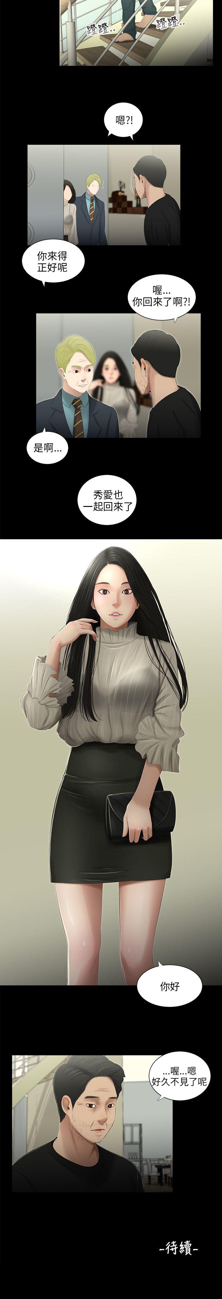 三姐妹 第49話 第16页
