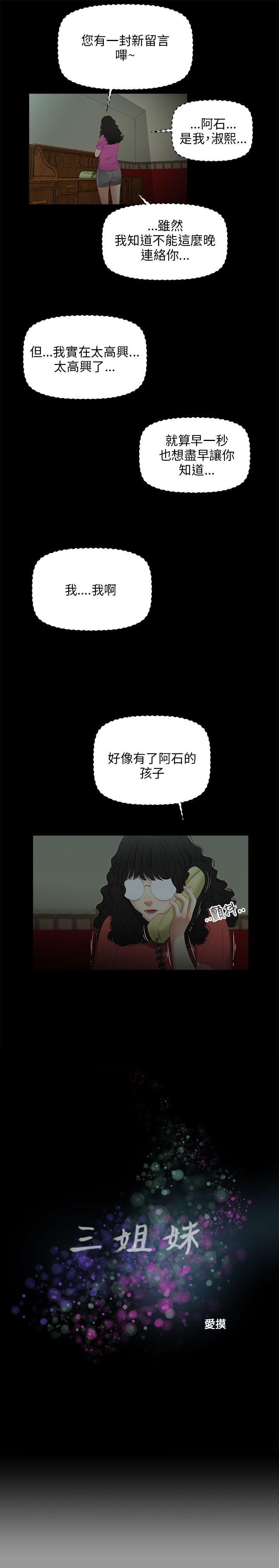 三姐妹 第49話 第1页