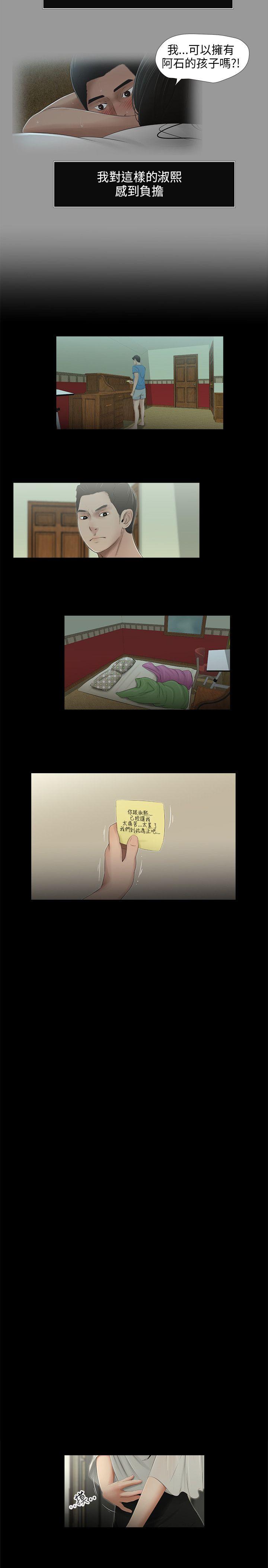 三姐妹 第49話 第3页