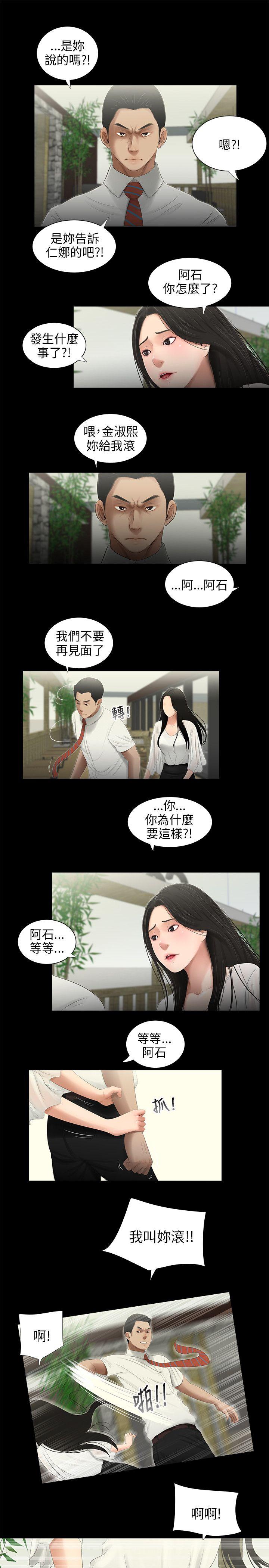 三姐妹 第49話 第5页