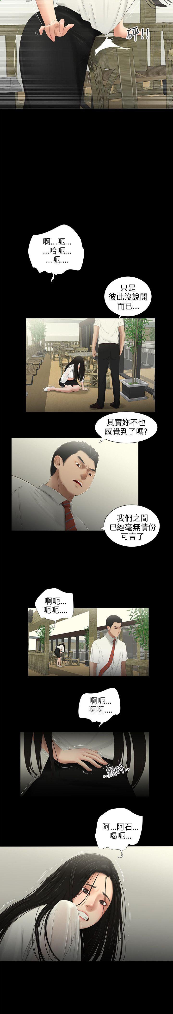 三姐妹 第49話 第6页
