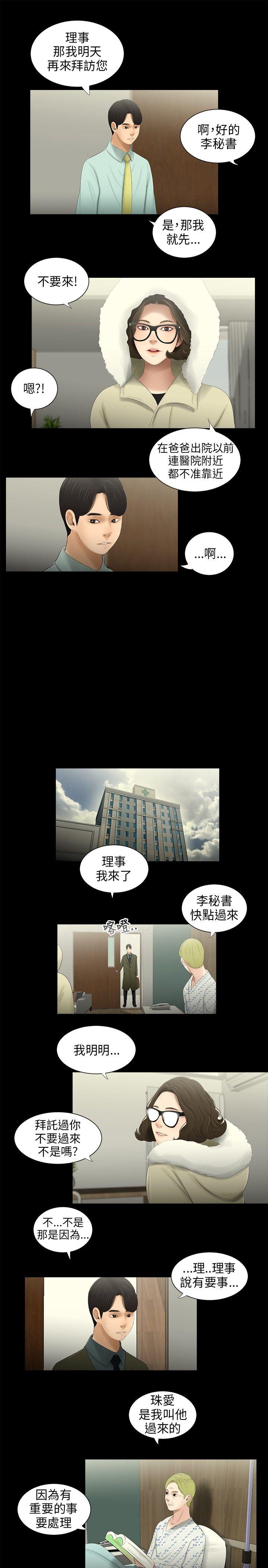 三姐妹 第40話 第2页