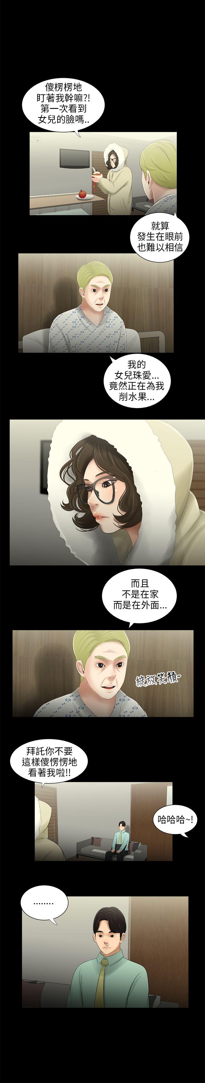 三姐妹 第40話 第1页