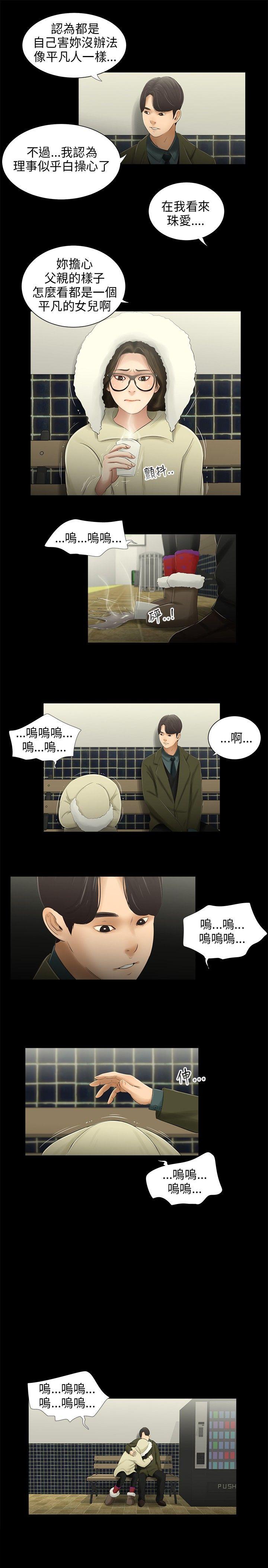 三姐妹 第40話 第5页