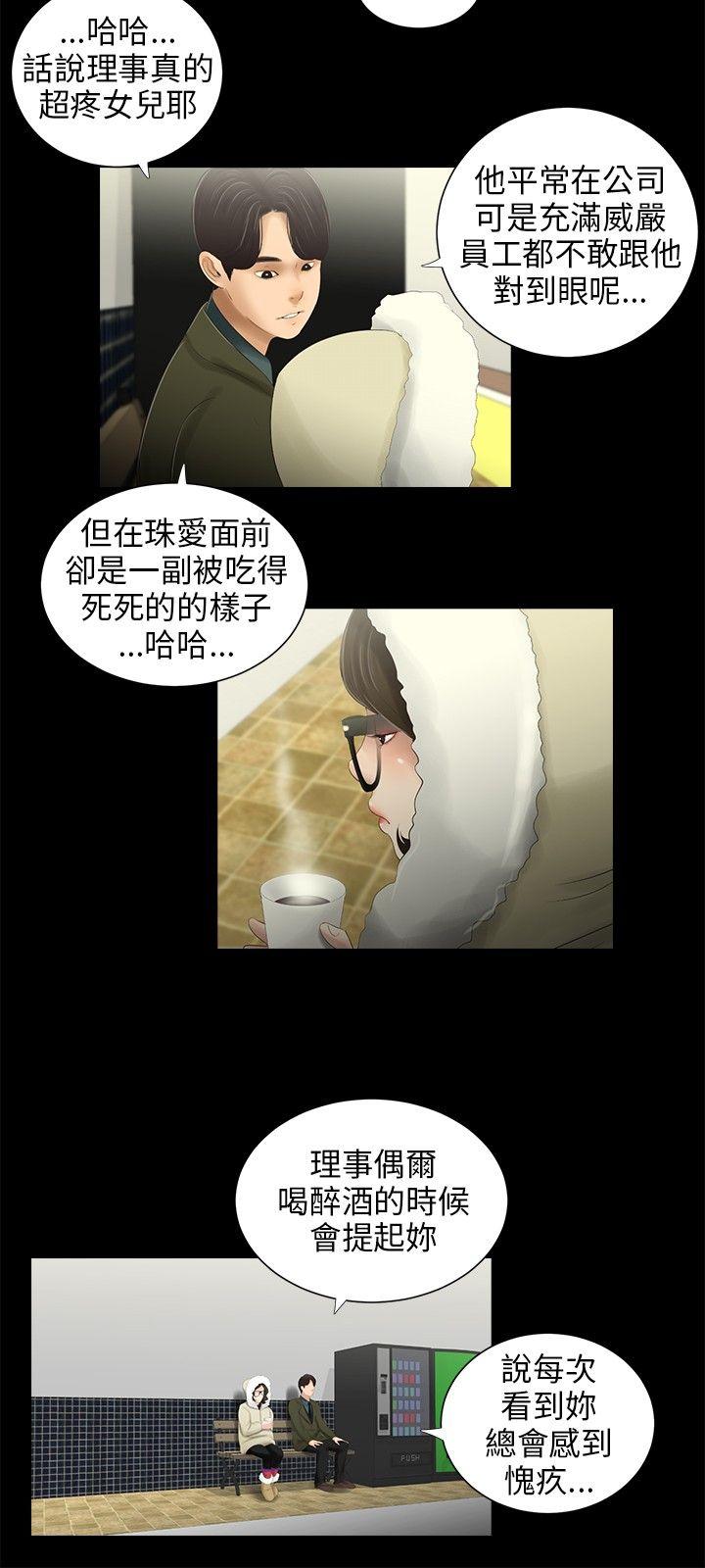 三姐妹 第40話 第4页