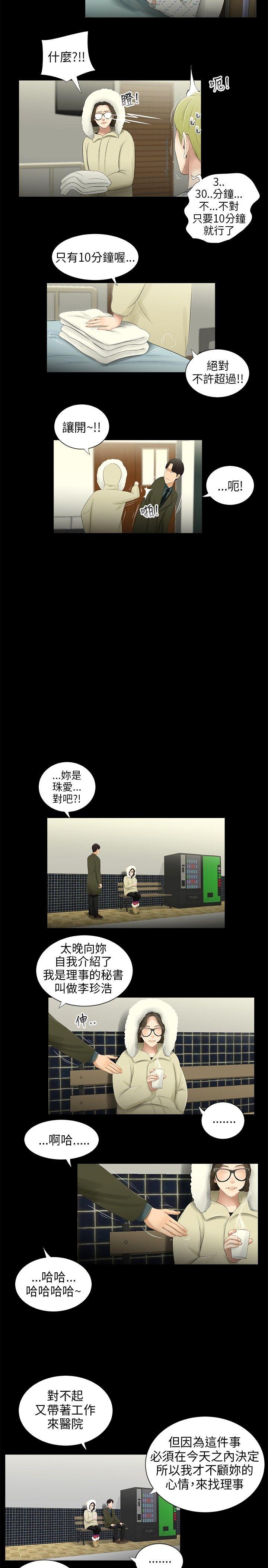 三姐妹 第40話 第3页