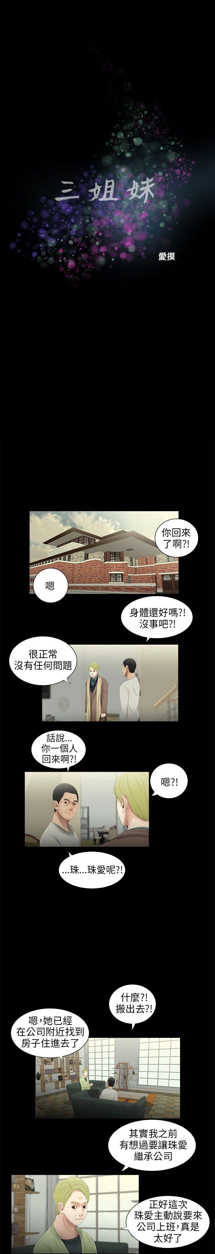 三姐妹 第40話 第6页