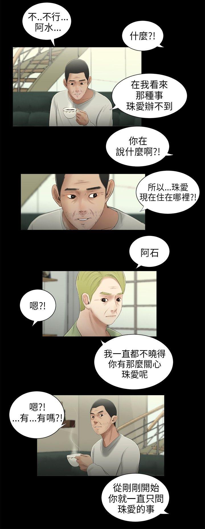 三姐妹 第40話 第7页