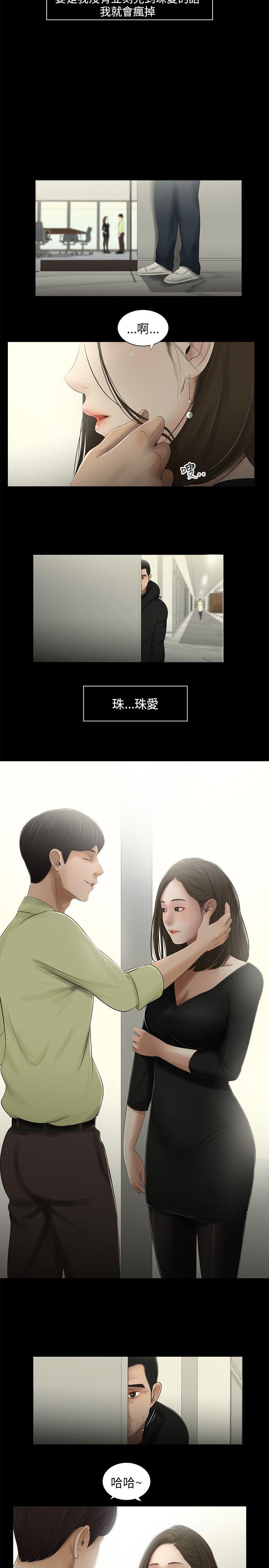三姐妹 第40話 第9页