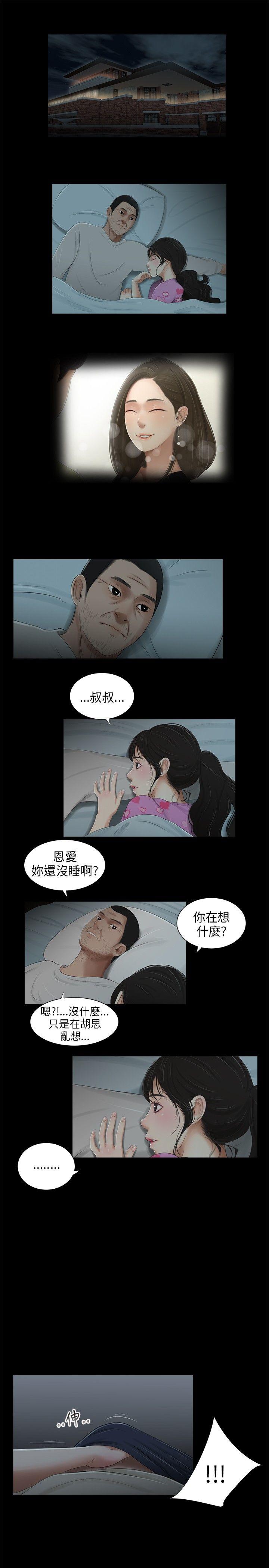 三姐妹 第40話 第11页