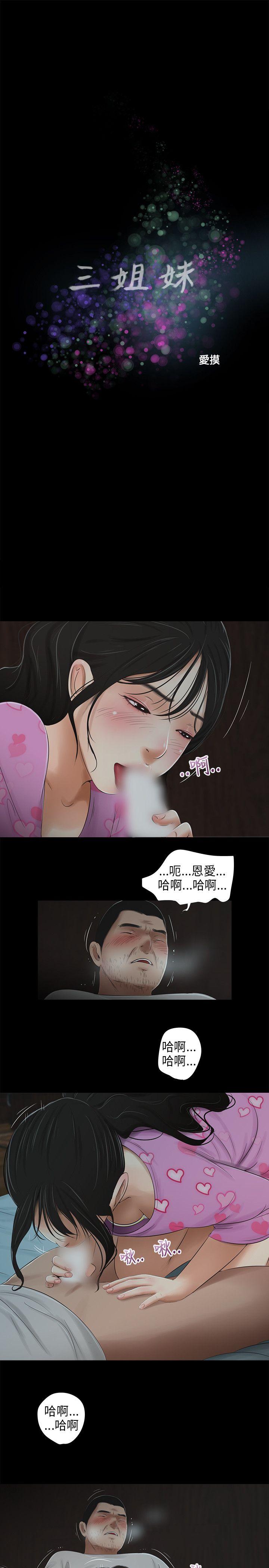 三姐妹 第41話 第1页