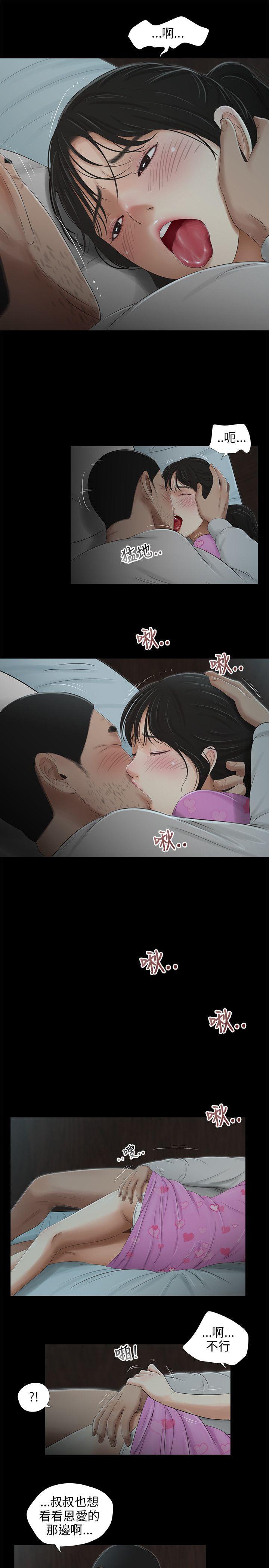 三姐妹 第41話 第6页