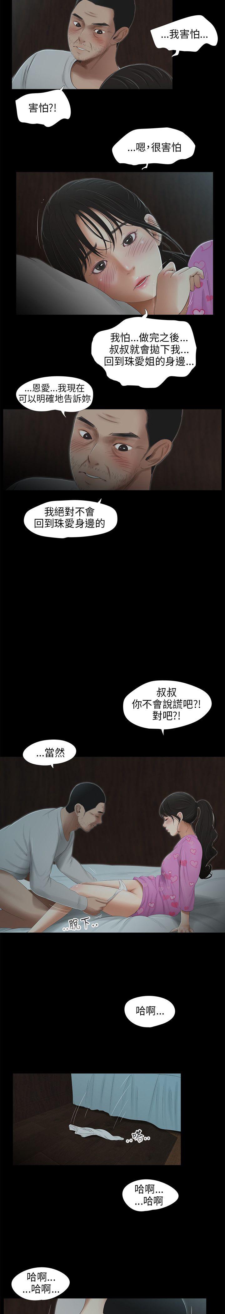 三姐妹 第41話 第7页