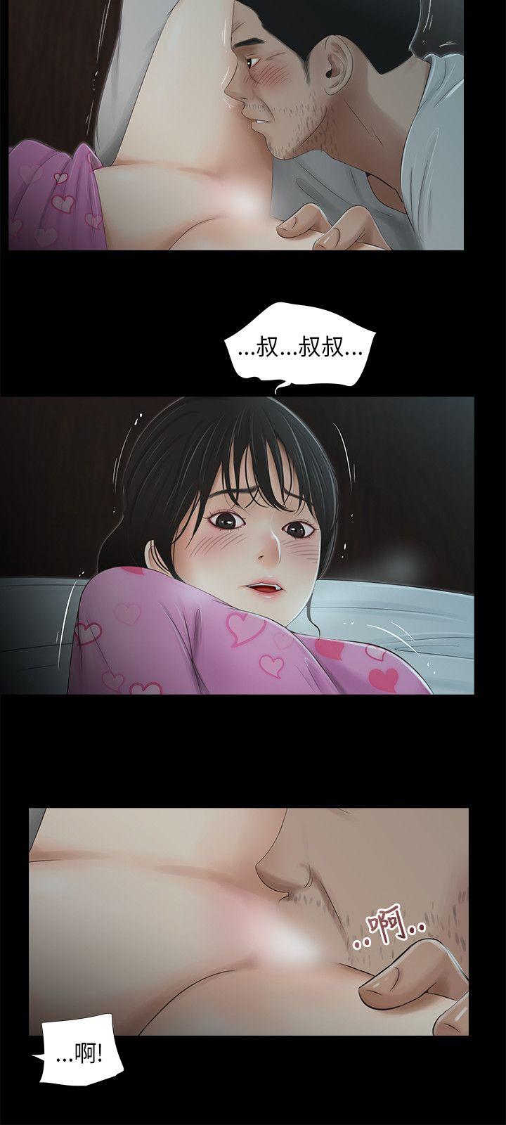 三姐妹 第41話 第8页