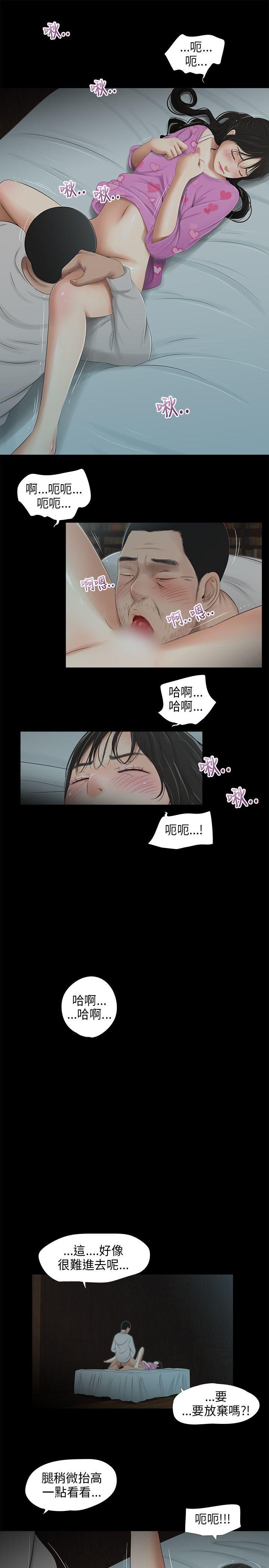三姐妹 第41話 第9页