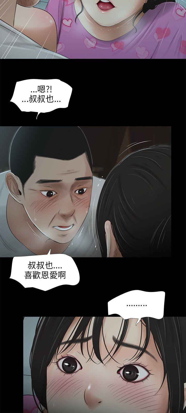 三姐妹 第41話 第11页