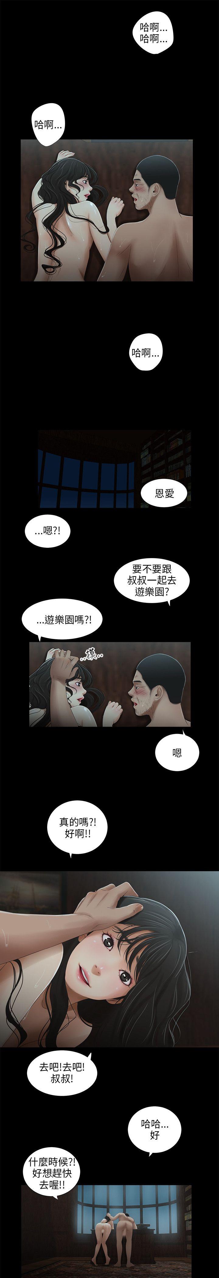 三姐妹 第42話 第6页