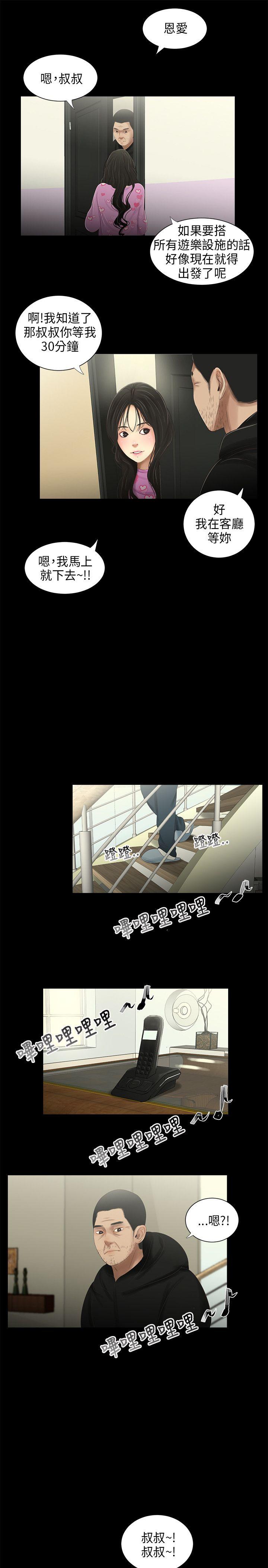 三姐妹 第42話 第9页