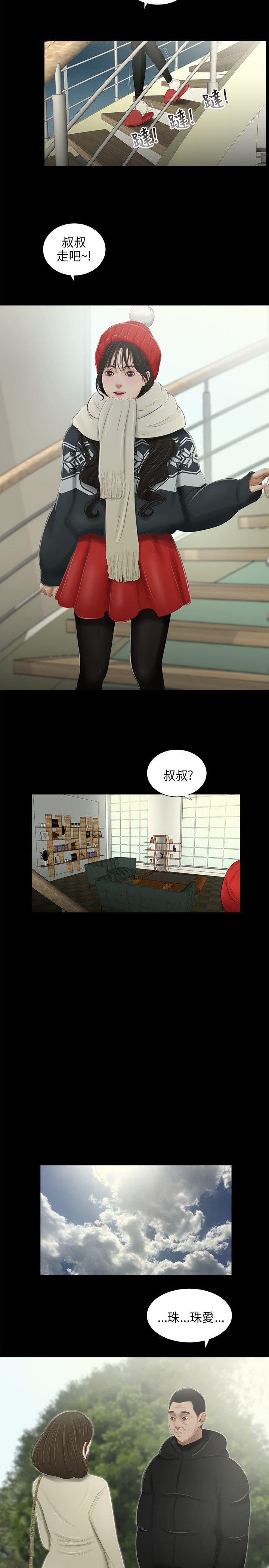 三姐妹 第42話 第10页