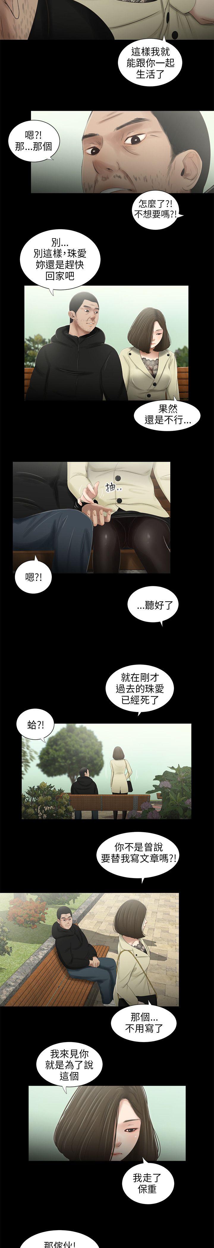 三姐妹 第42話 第13页