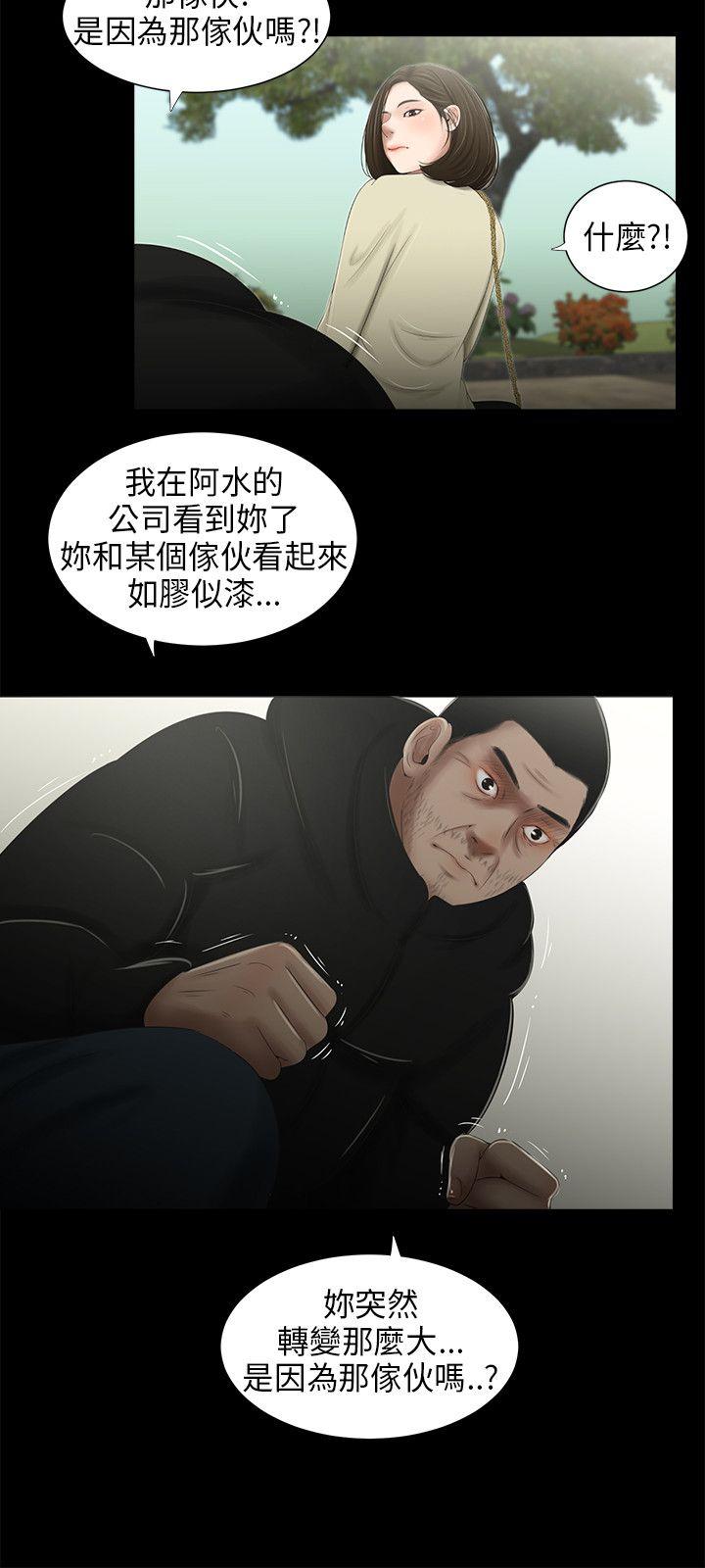 三姐妹 第42話 第14页