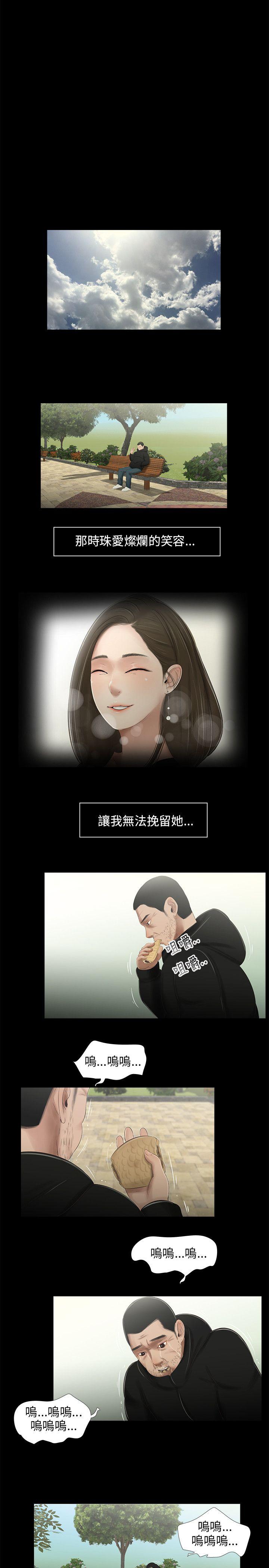 三姐妹 第42話 第16页