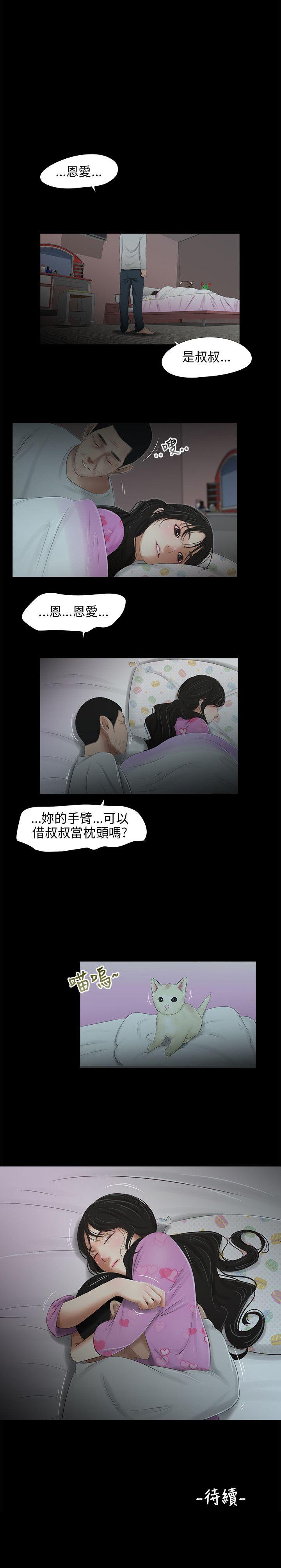 三姐妹 第42話 第19页