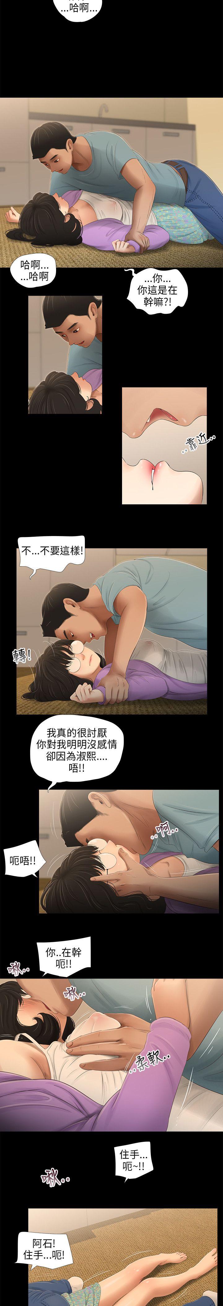 三姐妹 第43話 第5页