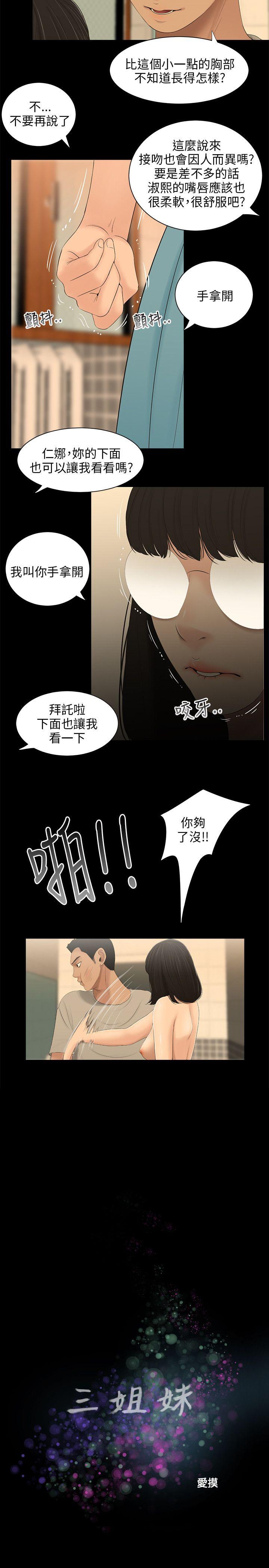三姐妹 第43話 第2页