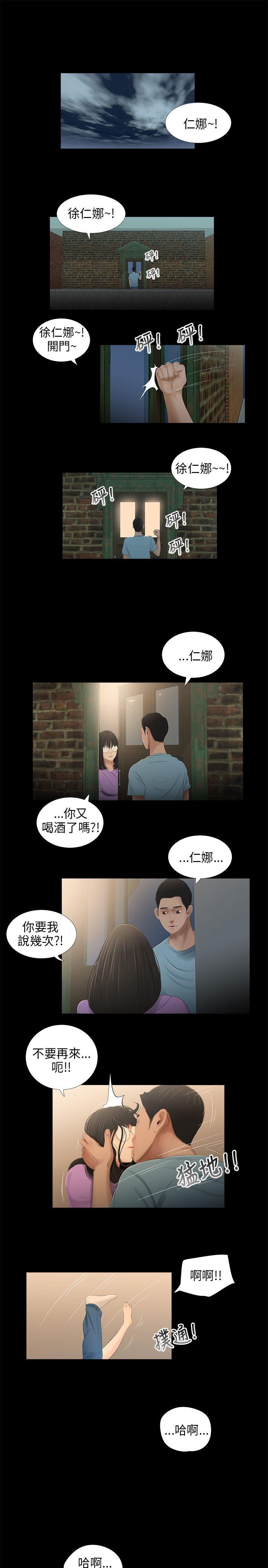 三姐妹 第43話 第4页