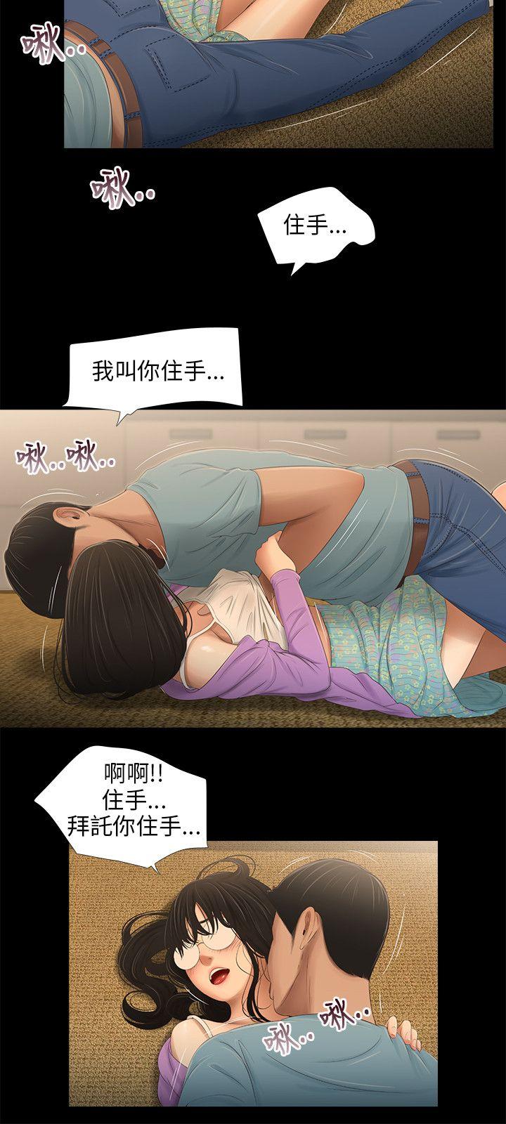 三姐妹 第43話 第6页