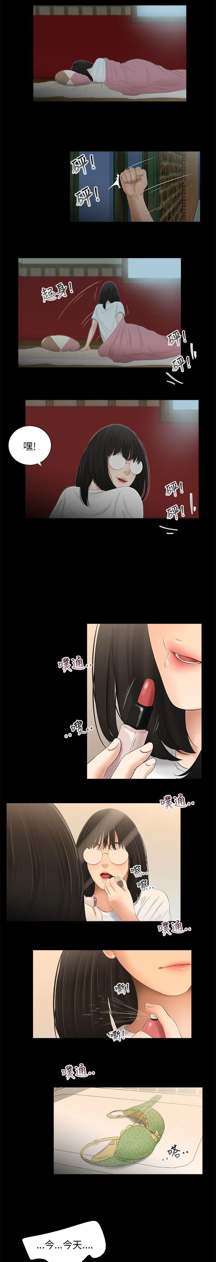 三姐妹 第43話 第11页