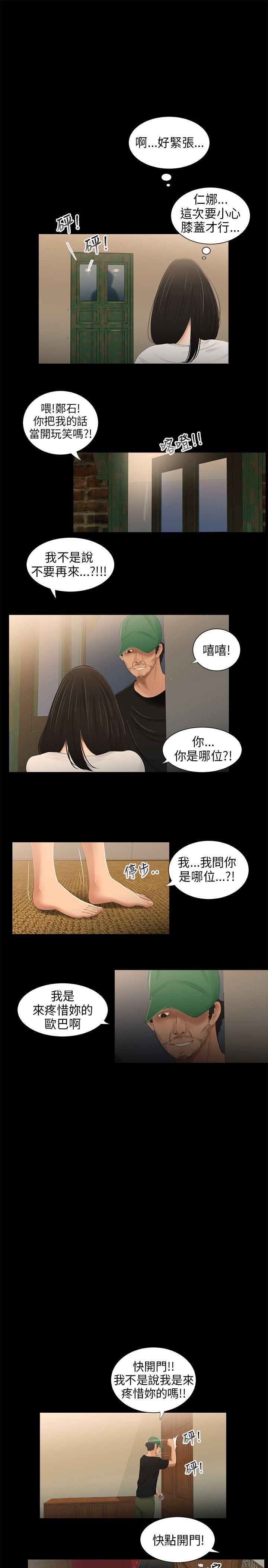 三姐妹 第43話 第13页