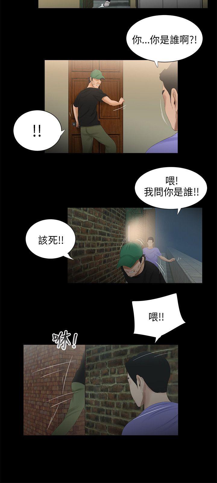三姐妹 第43話 第15页