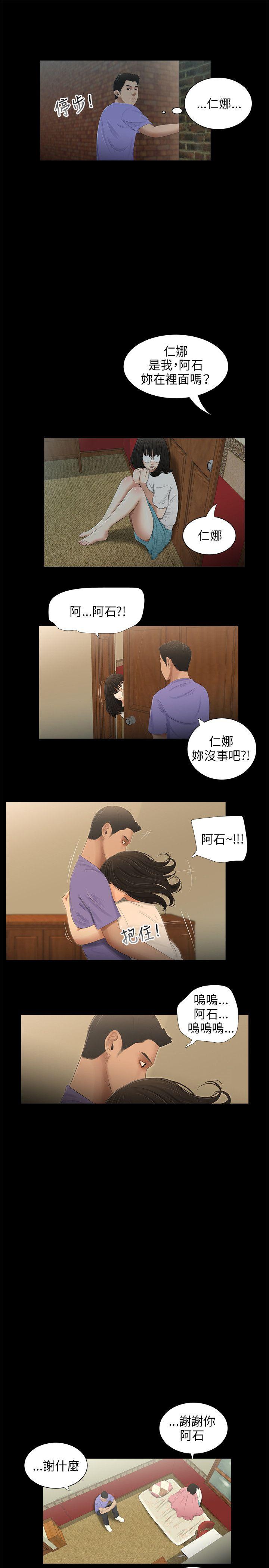 三姐妹 第43話 第16页