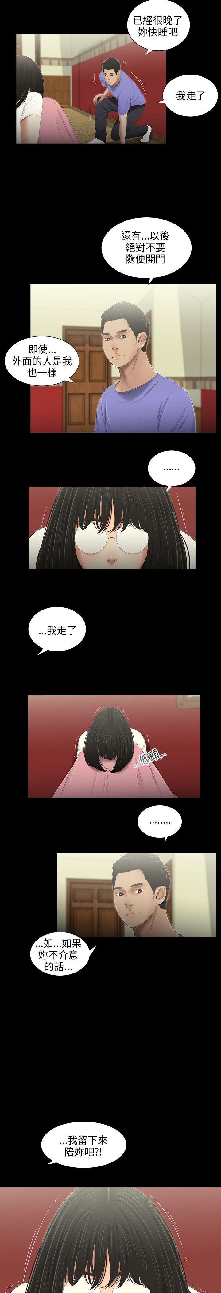 三姐妹 第43話 第17页