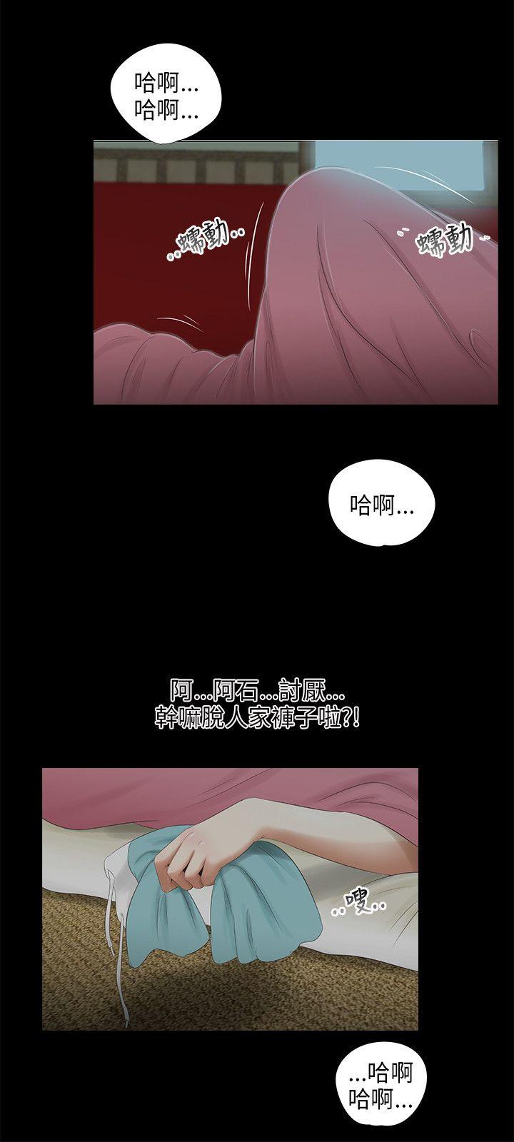 三姐妹 第44話 第14页