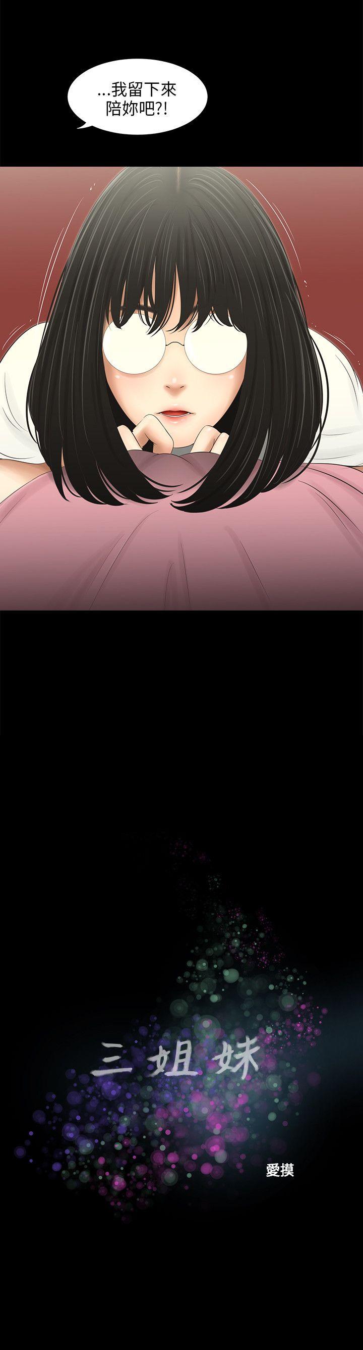 三姐妹 第44話 第2页