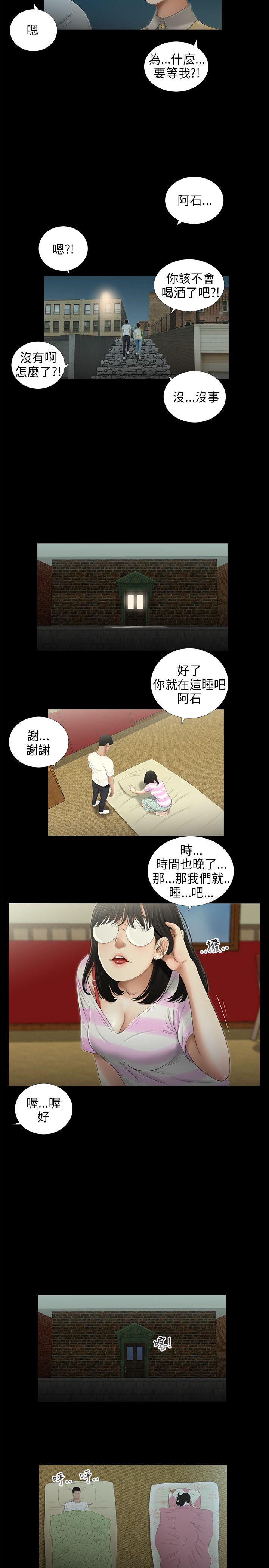三姐妹 第44話 第4页