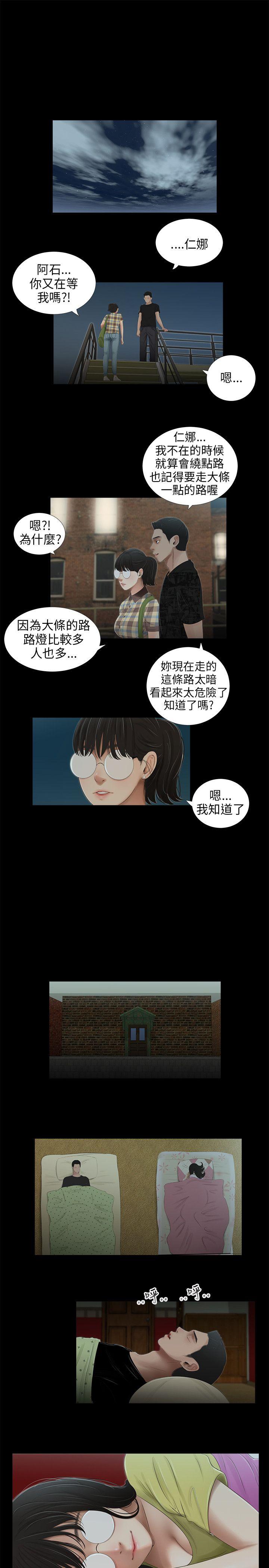 三姐妹 第44話 第6页