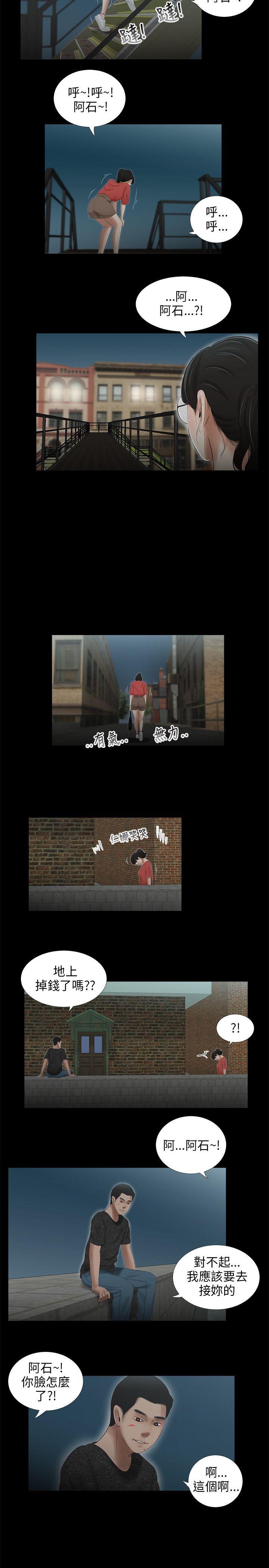 三姐妹 第44話 第10页