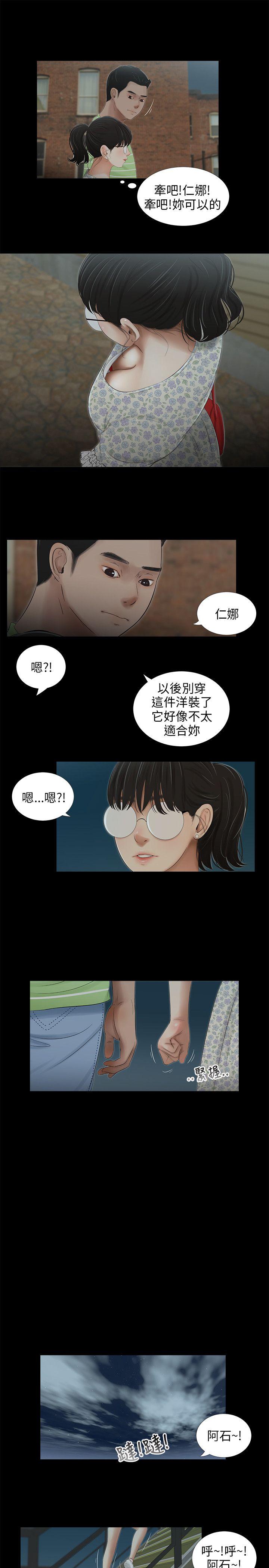 三姐妹 第44話 第9页