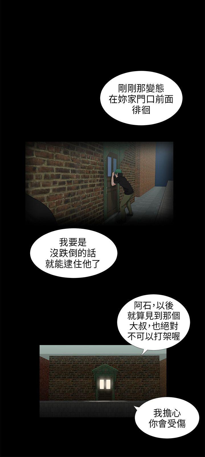 三姐妹 第44話 第11页