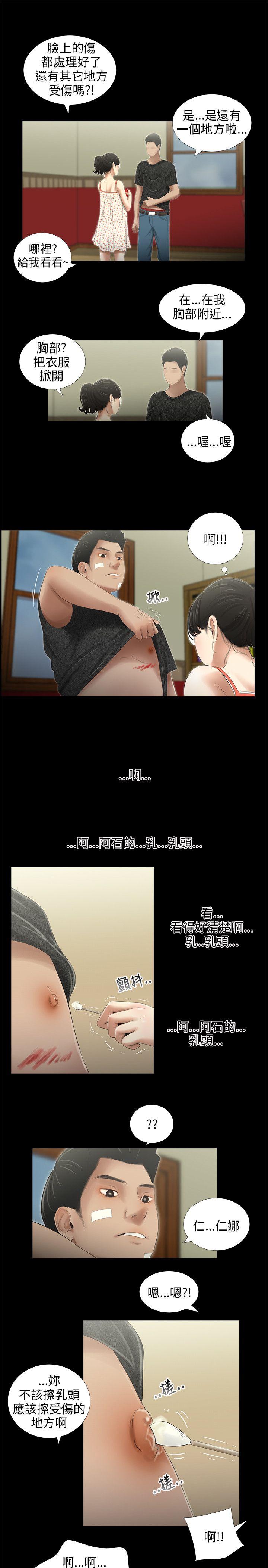 三姐妹 第44話 第12页
