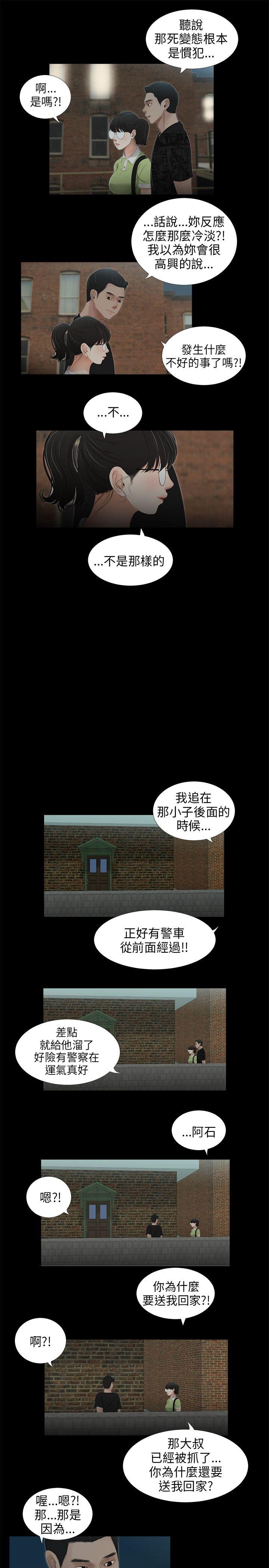 三姐妹 第45話 第9页
