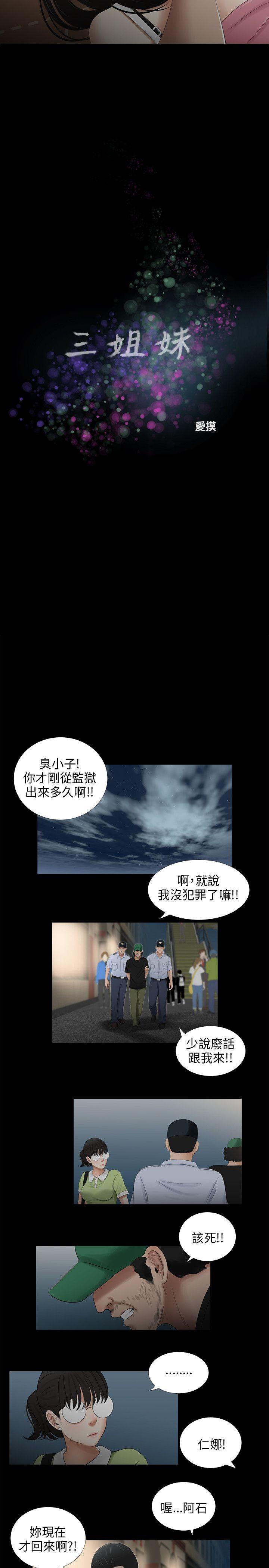 三姐妹 第45話 第7页