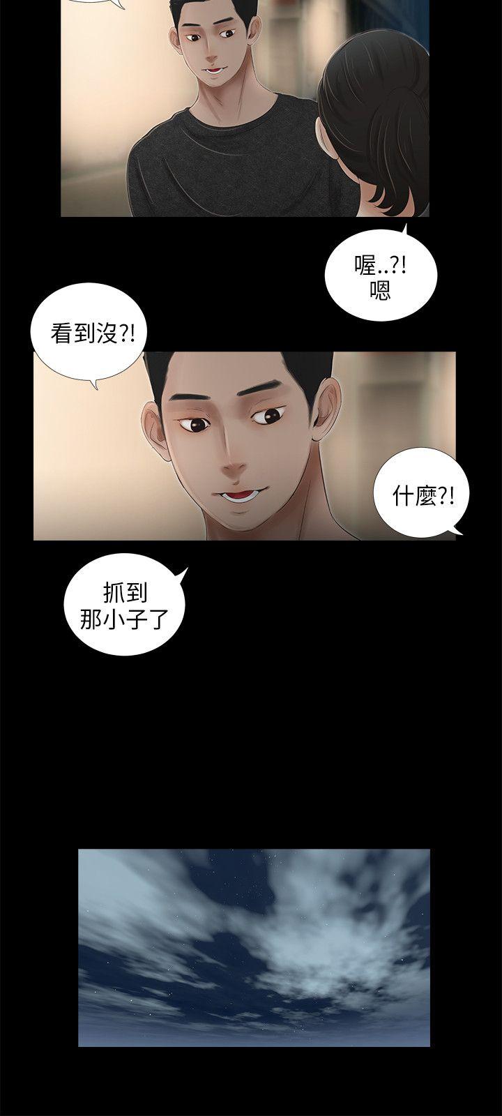 三姐妹 第45話 第8页