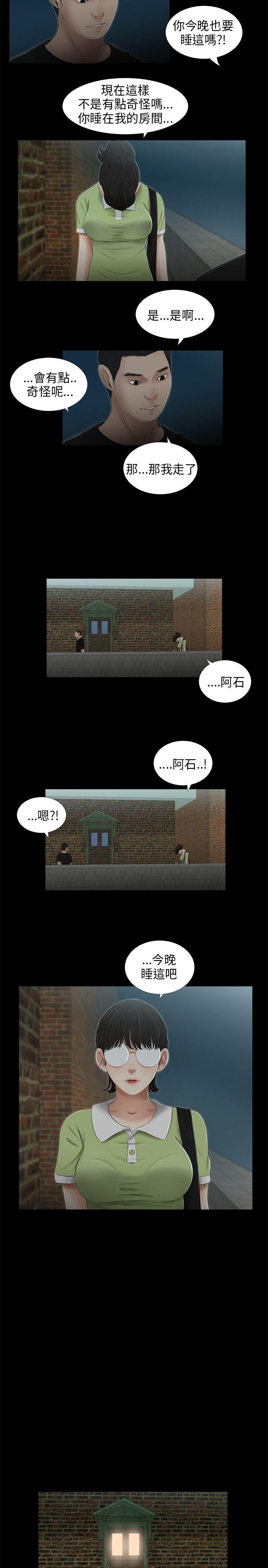 三姐妹 第45話 第10页