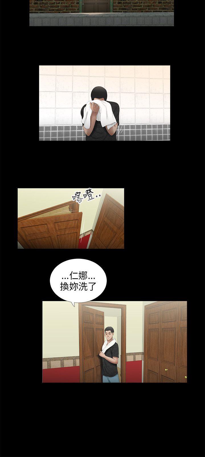 三姐妹 第45話 第11页
